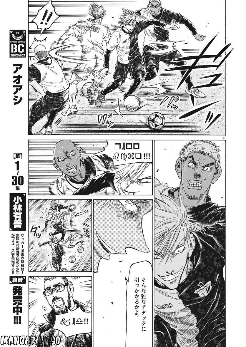 アオアシ - raw - 第317話 - https://jppp.mangajikan.cc/jppp/05101644/mj1pk1xuqsm.jpg
