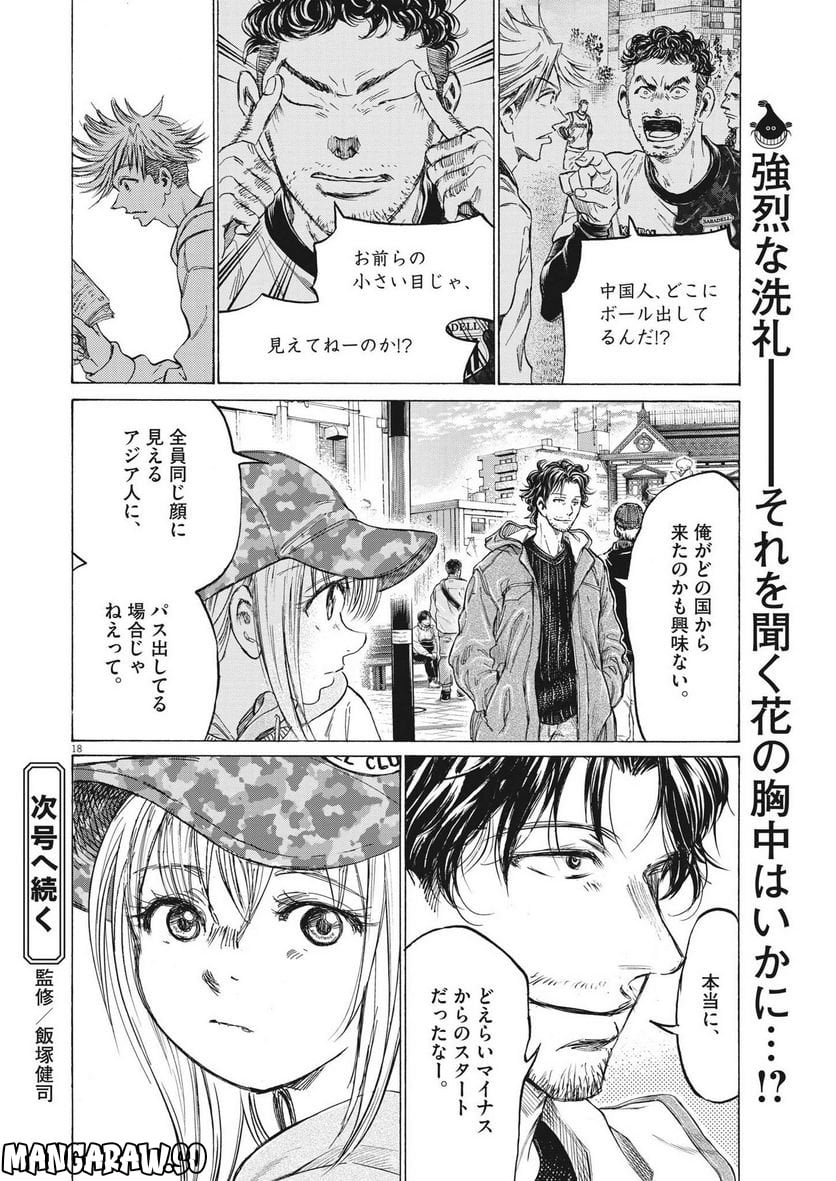 アオアシ - raw - 第317話 - https://jppp.mangajikan.cc/jppp/05101644/nazc5j1lysu.jpg