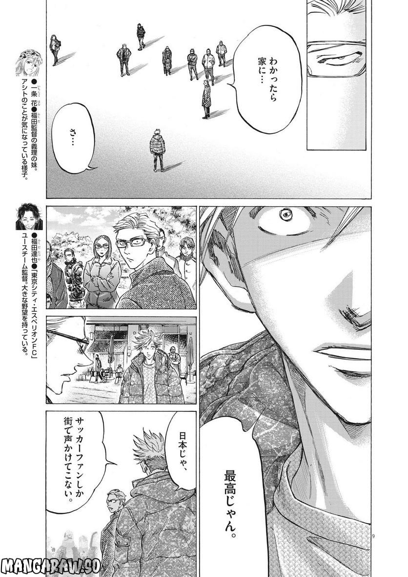 アオアシ - raw - 第318話 - https://jppp.mangajikan.cc/jppp/05101644/nl03g2jhims.jpg