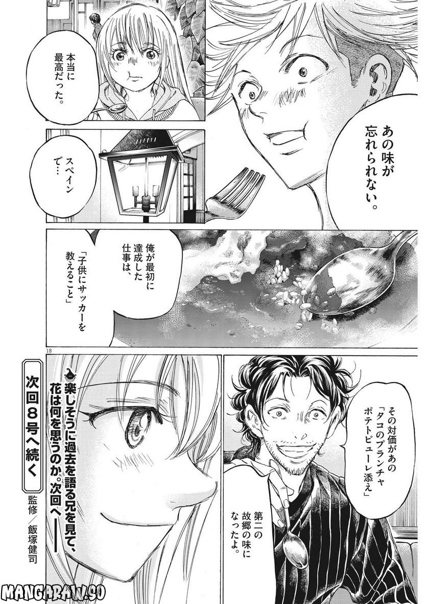 アオアシ - raw - 第318話 - https://jppp.mangajikan.cc/jppp/05101644/nvqa3ad2pf2.jpg