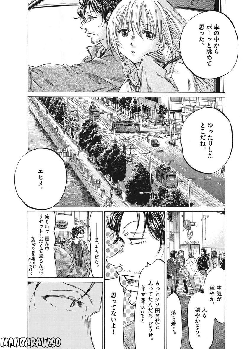 アオアシ - raw - 第317話 - https://jppp.mangajikan.cc/jppp/05101644/p2bntpqoaa1.jpg