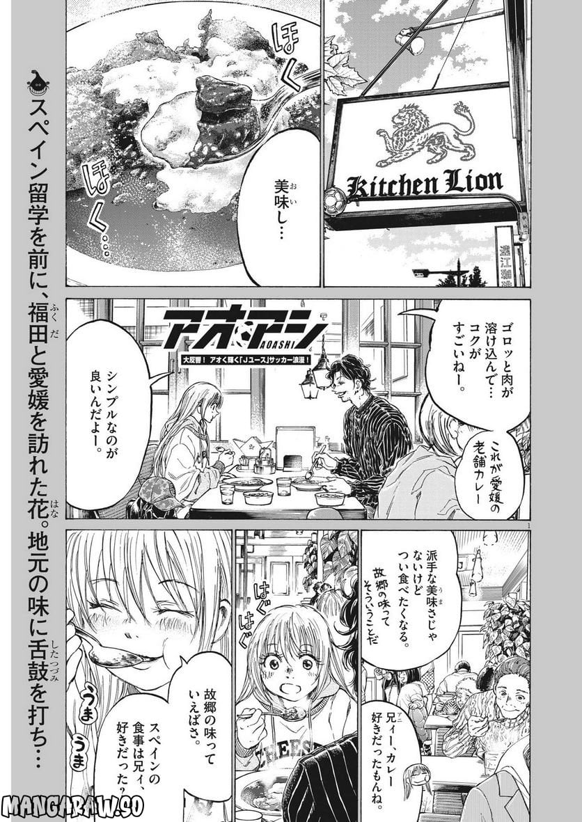 アオアシ - raw - 第318話 - https://jppp.mangajikan.cc/jppp/05101644/um352v20tbh.jpg