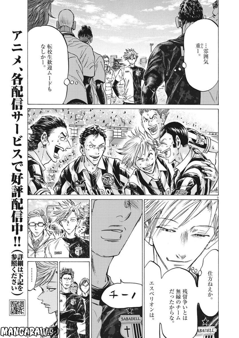 アオアシ - raw - 第317話 - https://jppp.mangajikan.cc/jppp/05101644/v0ce4bo3kxd.jpg