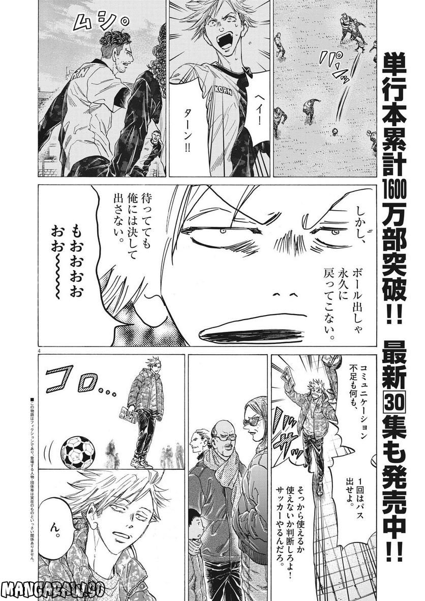 アオアシ - raw - 第318話 - https://jppp.mangajikan.cc/jppp/05101644/xxzytvpoois.jpg