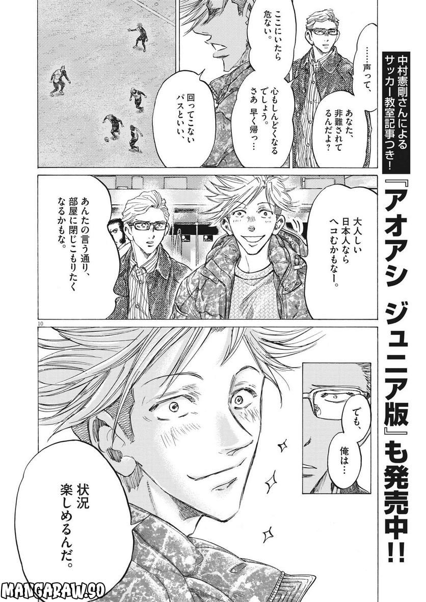 アオアシ - raw - 第318話 - https://jppp.mangajikan.cc/jppp/05101644/yxc4gmwdbo2.jpg