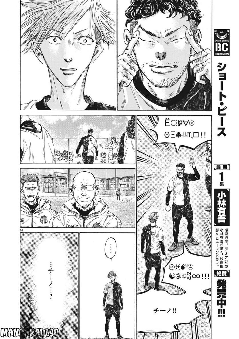 アオアシ - raw - 第317話 - https://jppp.mangajikan.cc/jppp/05101644/yynb0vyp2yy.jpg