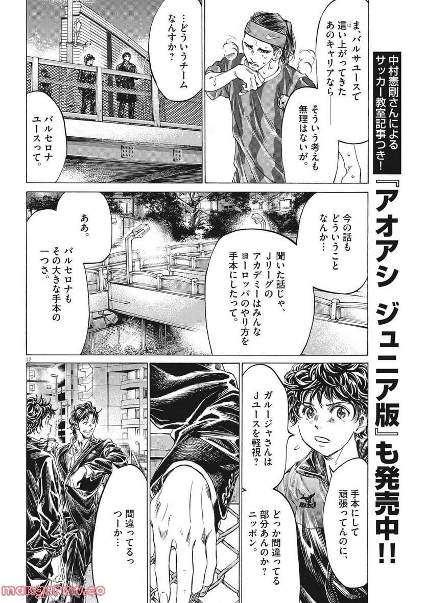 アオアシ - raw - 第312話 - https://jppp.mangajikan.cc/jppp/05101645/ghhl4cczop1.jpg