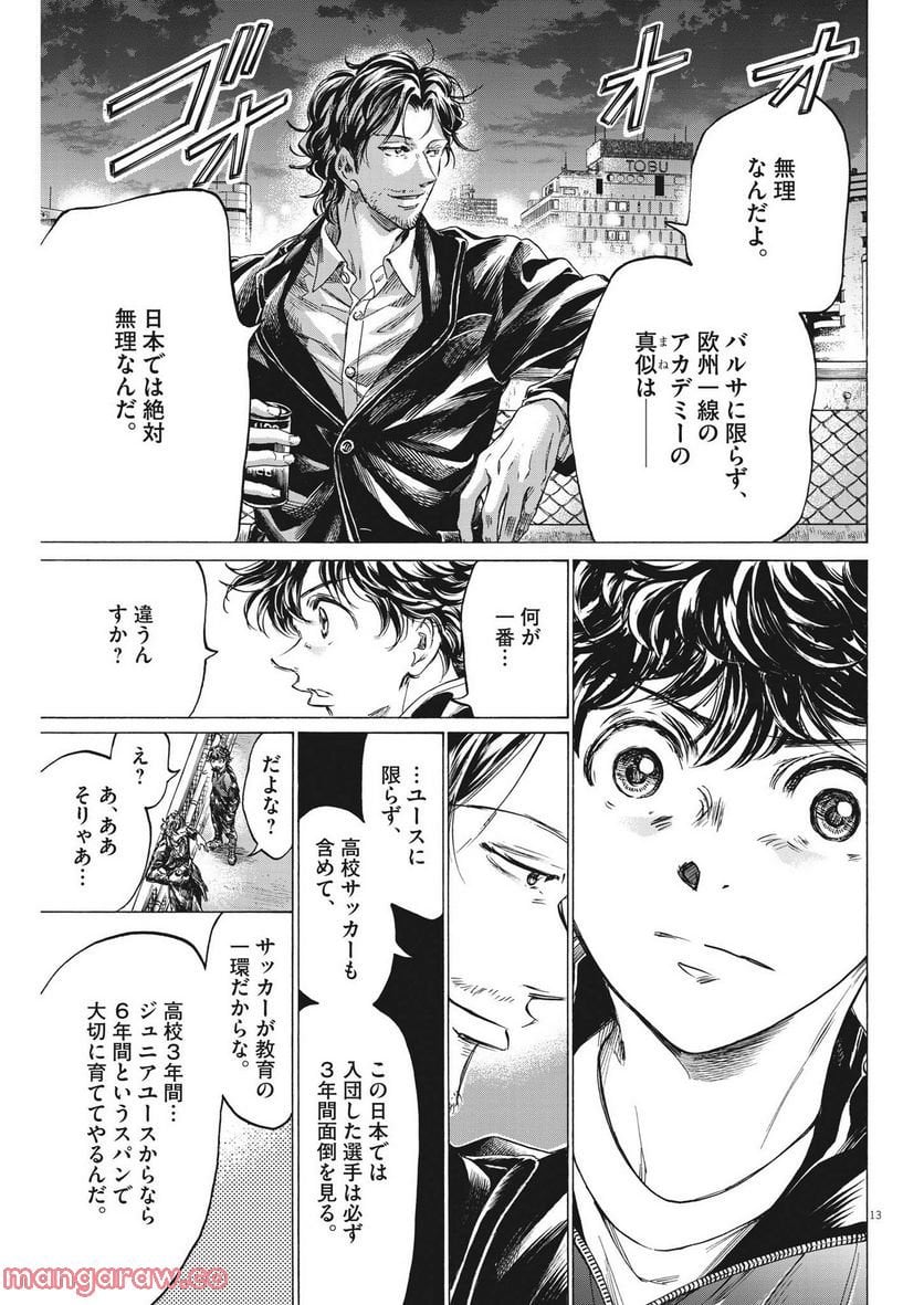 アオアシ - raw - 第312話 - https://jppp.mangajikan.cc/jppp/05101645/jnvkynasfog.jpg