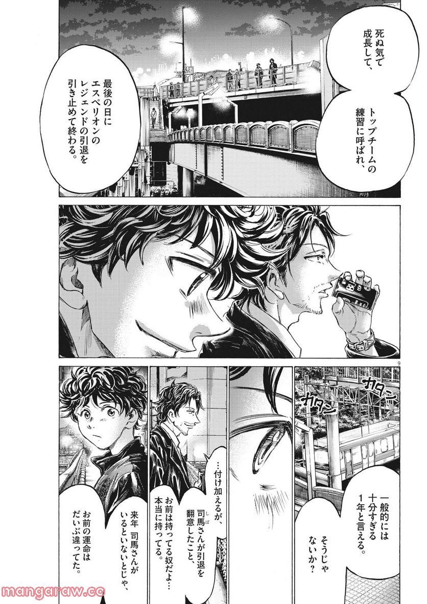 アオアシ - raw - 第312話 - https://jppp.mangajikan.cc/jppp/05101645/k0ivijr13n1.jpg