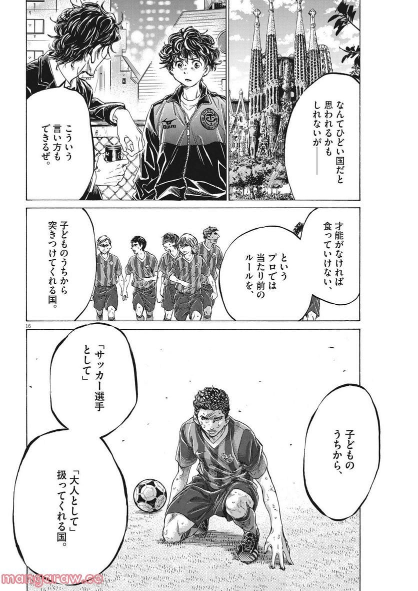 アオアシ - raw - 第312話 - https://jppp.mangajikan.cc/jppp/05101645/m1e42yprcwk.jpg