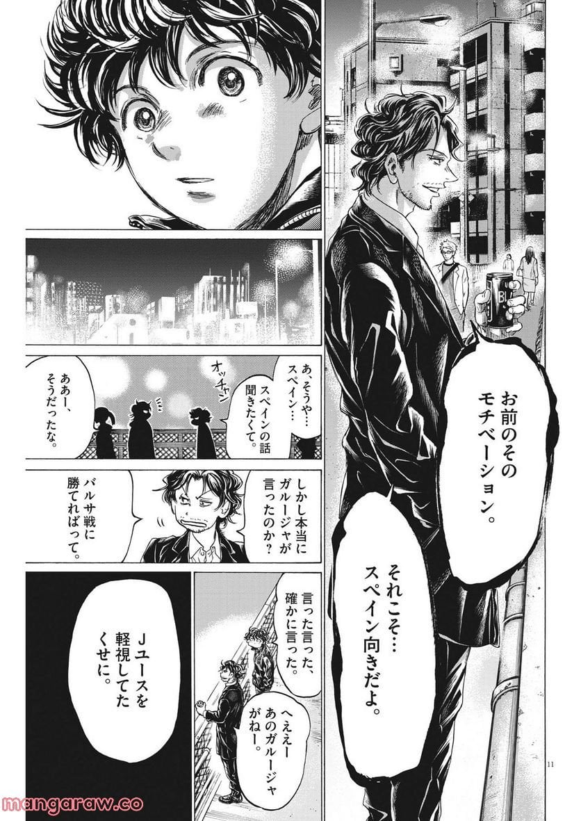 アオアシ - raw - 第312話 - https://jppp.mangajikan.cc/jppp/05101645/ngrmgeykh5k.jpg