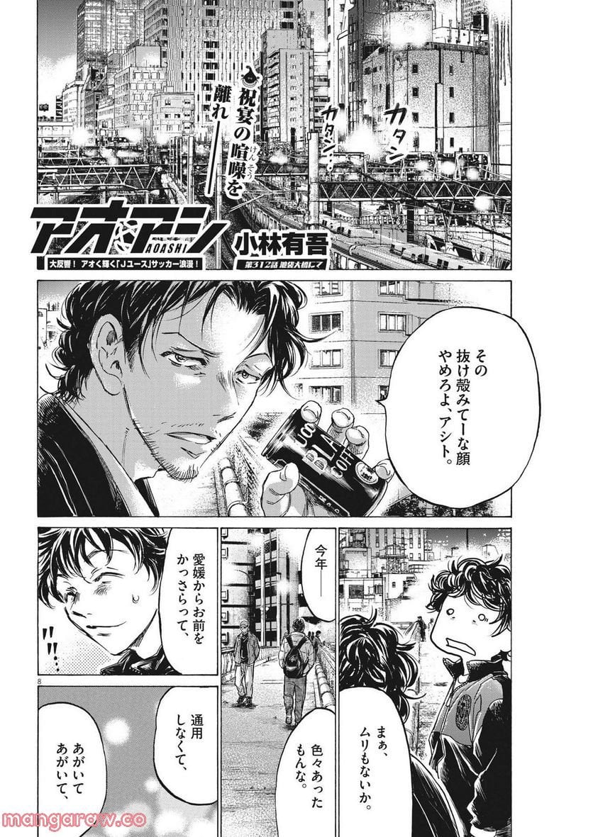 アオアシ - raw - 第312話 - https://jppp.mangajikan.cc/jppp/05101645/pcwftd4bnbf.jpg