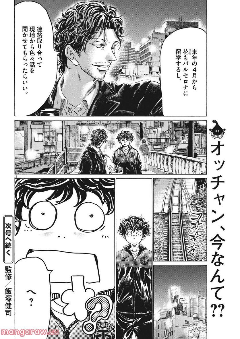 アオアシ - raw - 第312話 - https://jppp.mangajikan.cc/jppp/05101645/pqzwsrp3ihr.jpg
