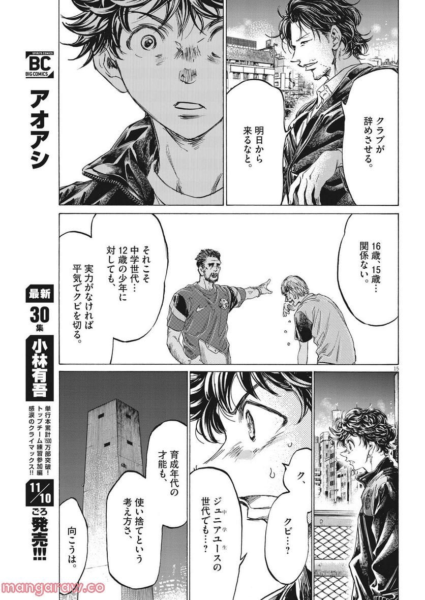 アオアシ - raw - 第312話 - https://jppp.mangajikan.cc/jppp/05101645/rhbawfiihuy.jpg