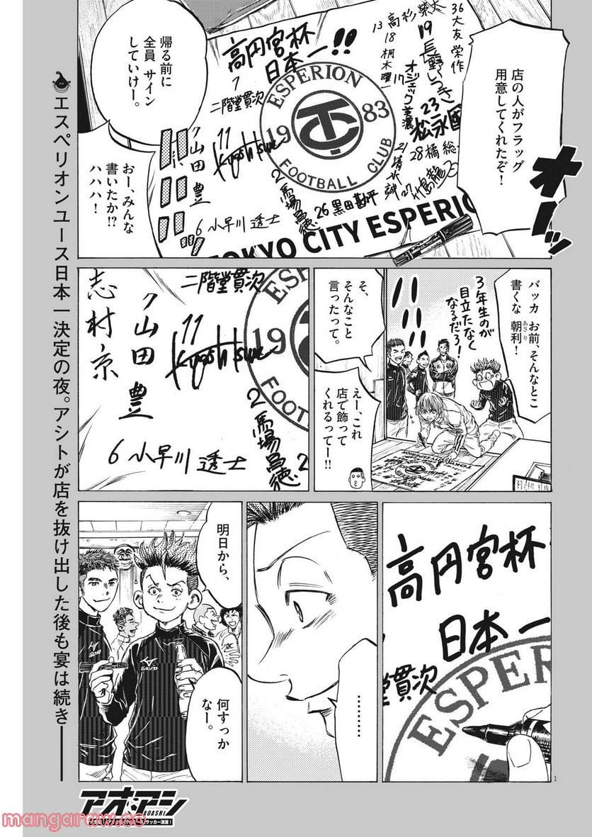 アオアシ - raw - 第312話 - https://jppp.mangajikan.cc/jppp/05101645/uoz3ji5wqjz.jpg