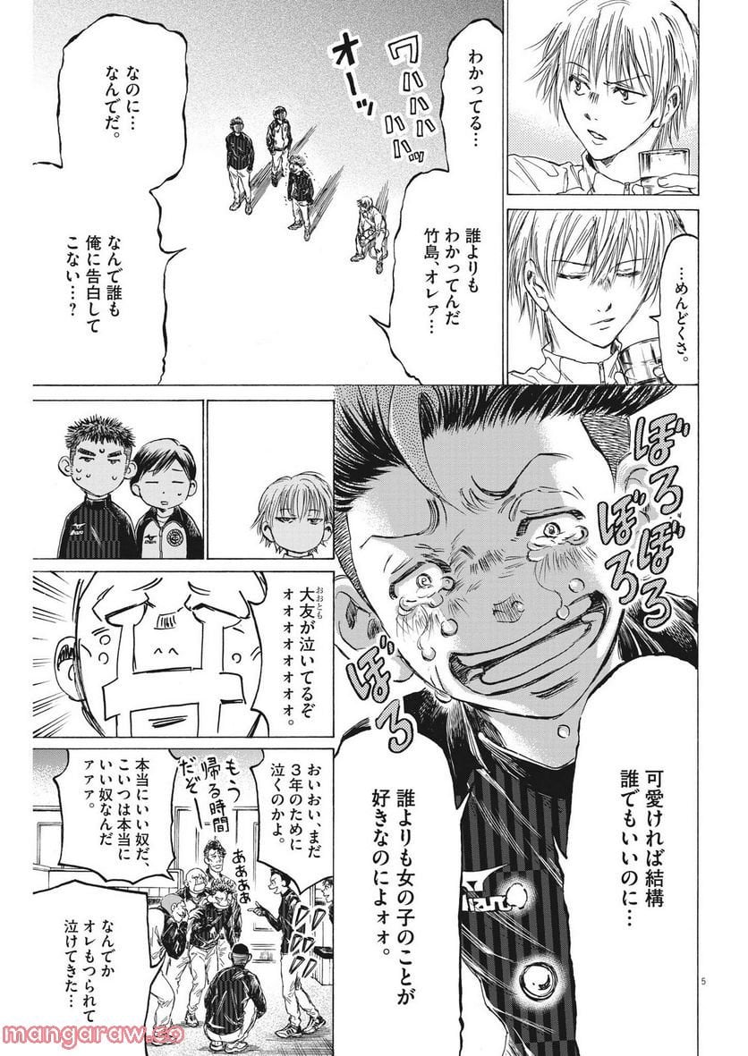 アオアシ - raw - 第312話 - https://jppp.mangajikan.cc/jppp/05101645/v3kjill5f5p.jpg