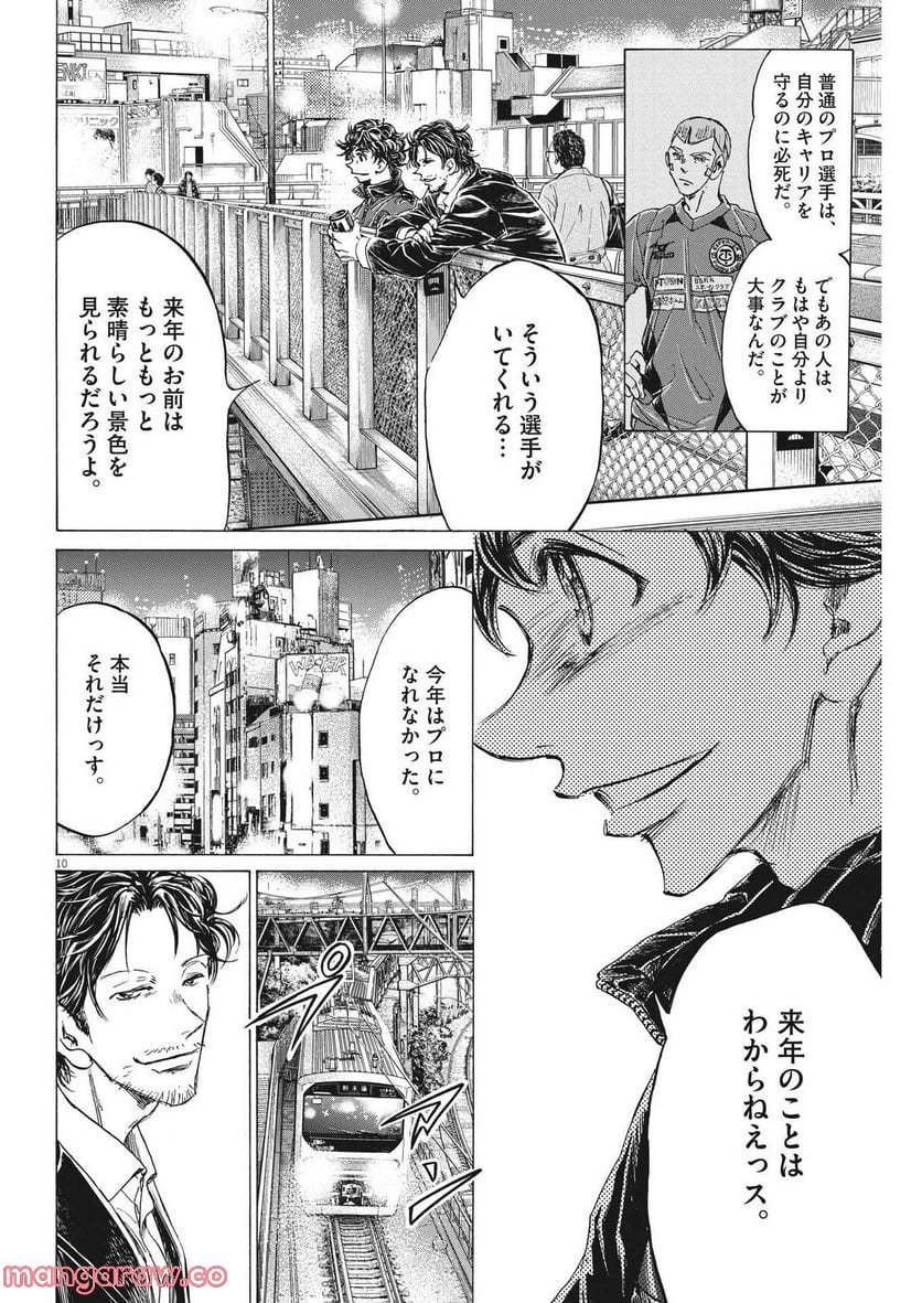 アオアシ - raw - 第312話 - https://jppp.mangajikan.cc/jppp/05101645/w0uqk5xcw4h.jpg