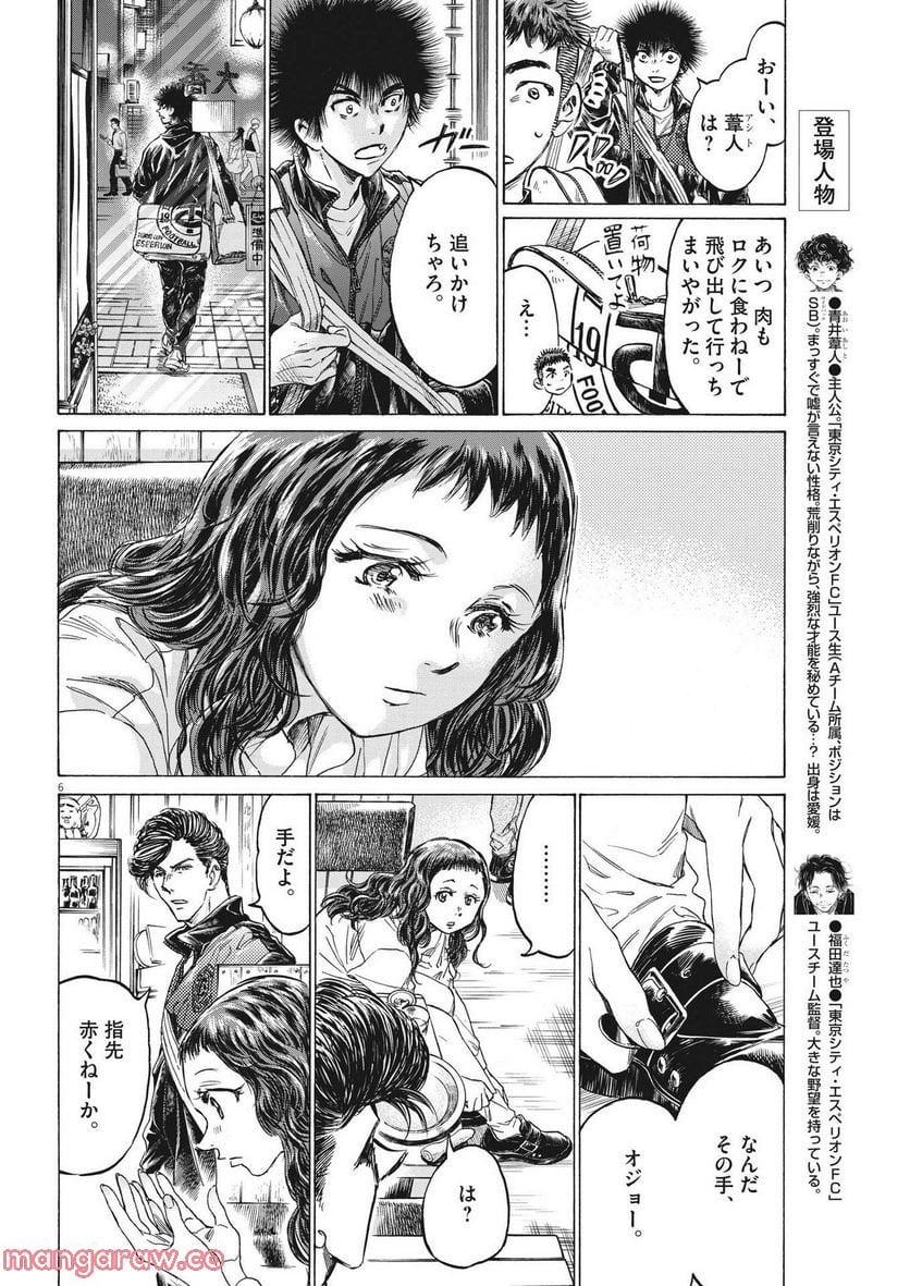 アオアシ - raw - 第312話 - https://jppp.mangajikan.cc/jppp/05101645/ykej44cnsbt.jpg