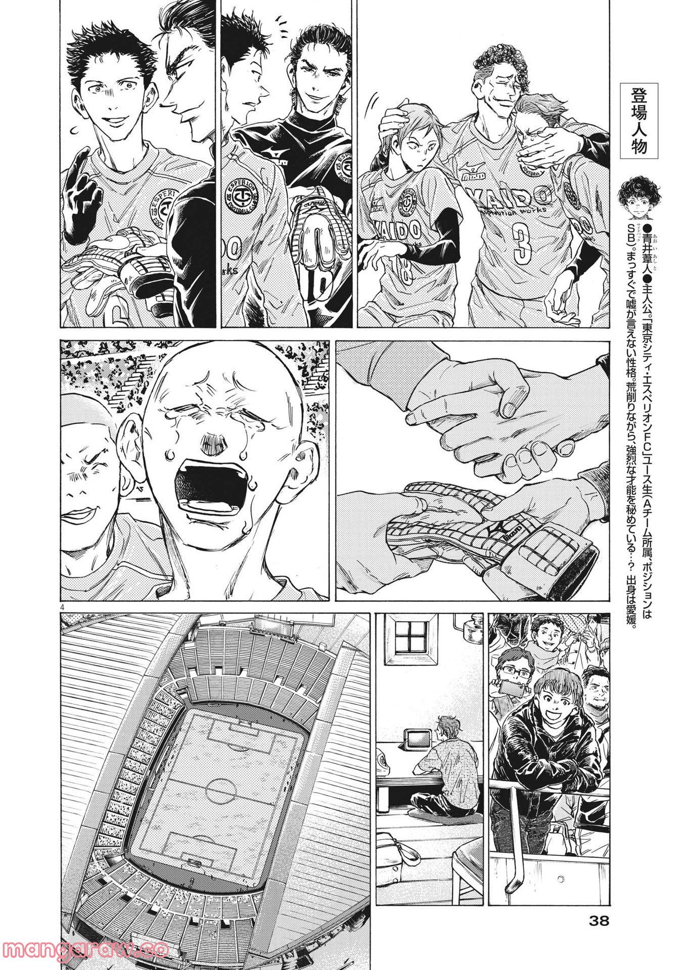 アオアシ - raw - 第310話 - https://jppp.mangajikan.cc/jppp/05101646/0woxcnywgrp.jpg