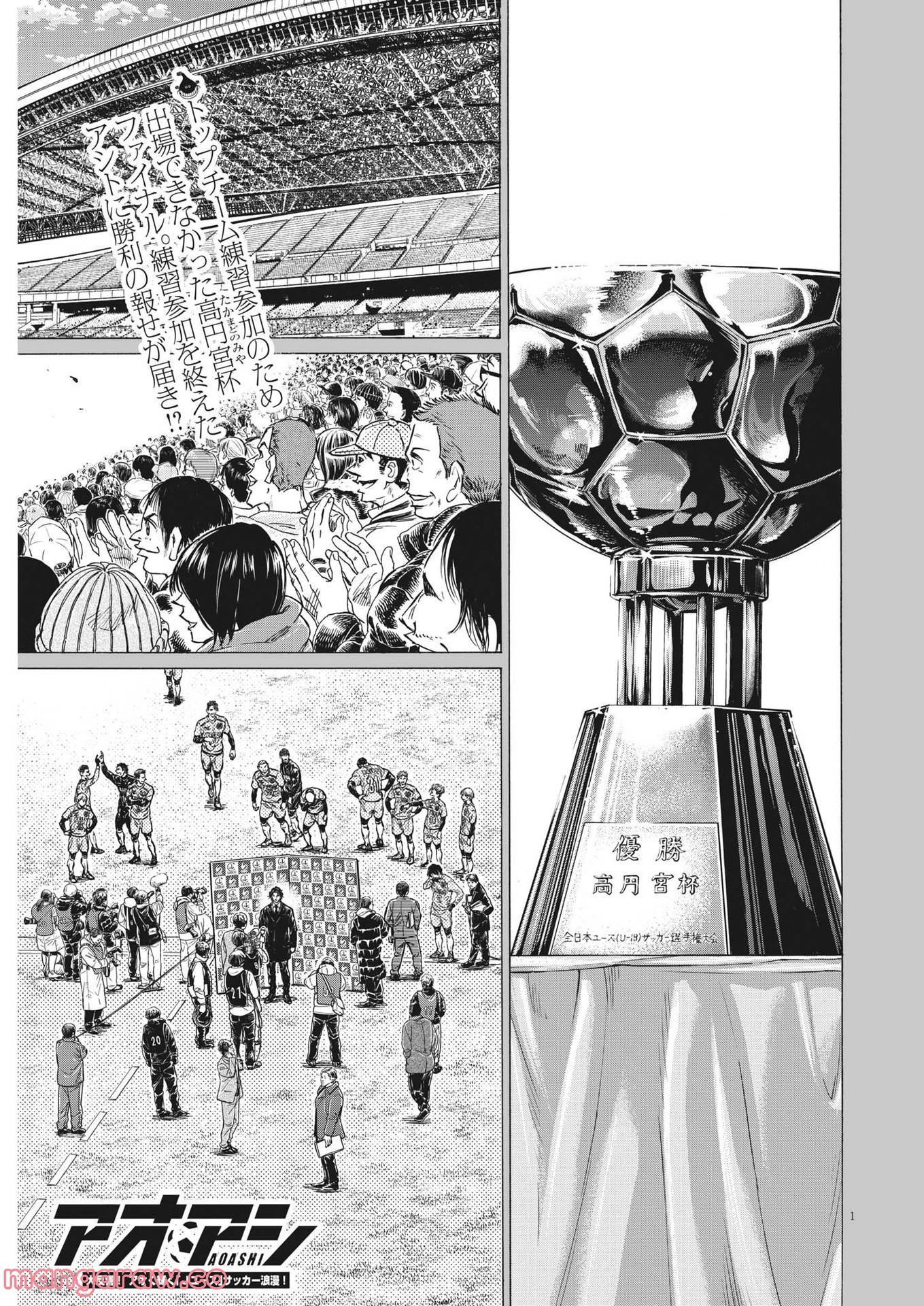 アオアシ - raw - 第310話 - https://jppp.mangajikan.cc/jppp/05101646/4gop0tiw0gx.jpg
