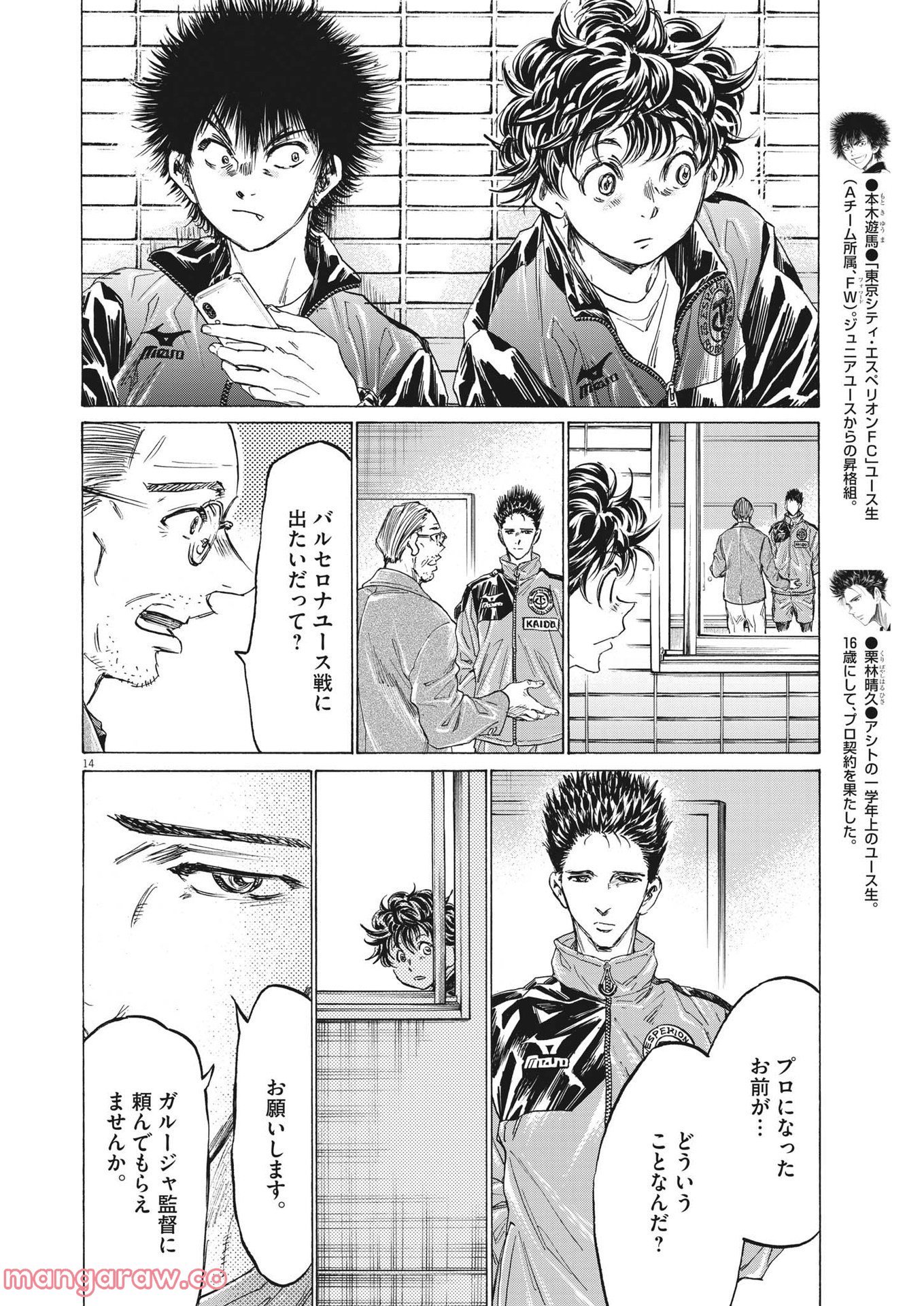 アオアシ - raw - 第310話 - https://jppp.mangajikan.cc/jppp/05101646/fj51zclcucd.jpg