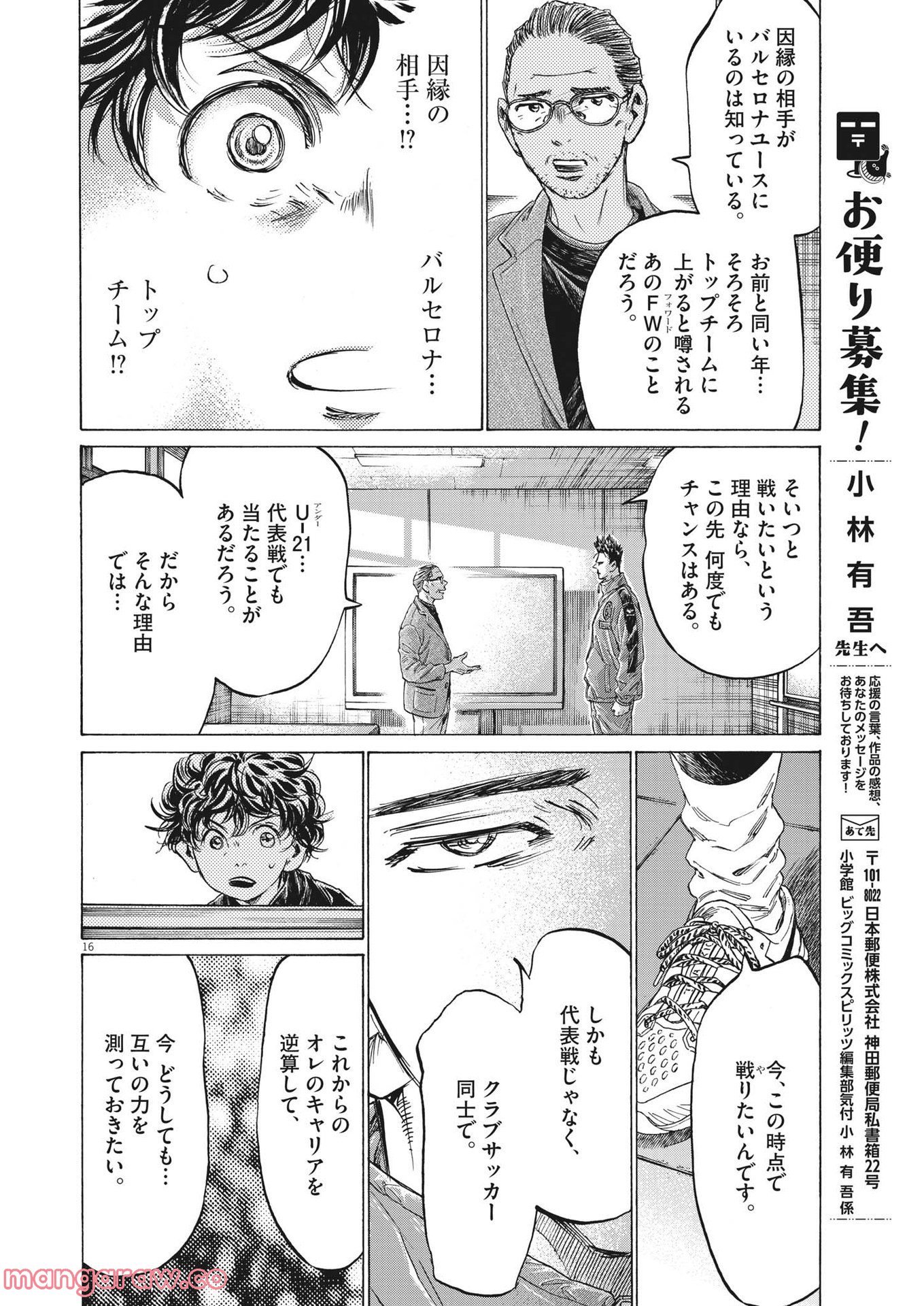 アオアシ - raw - 第310話 - https://jppp.mangajikan.cc/jppp/05101646/i3c0mpiq1qs.jpg