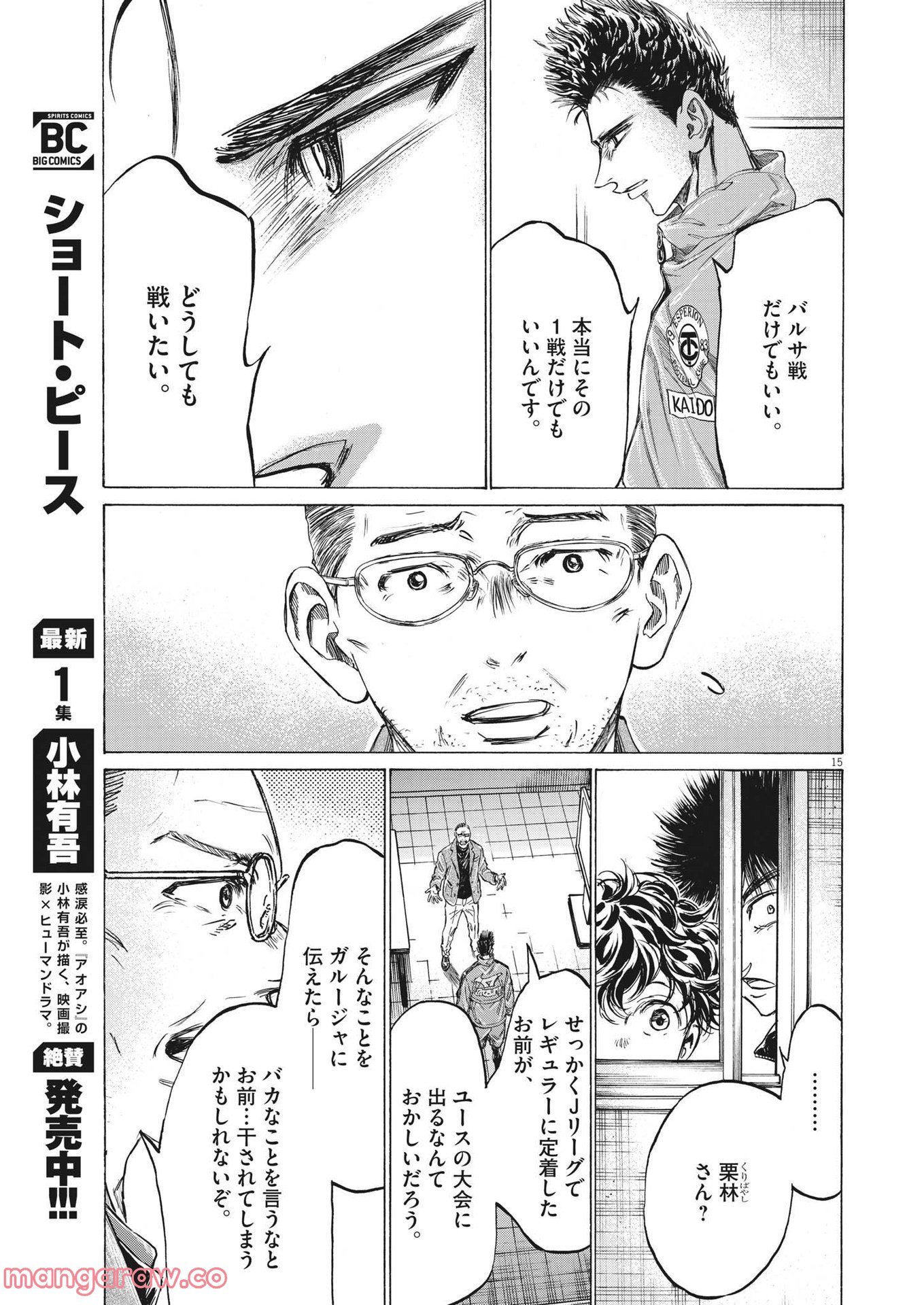アオアシ - raw - 第310話 - https://jppp.mangajikan.cc/jppp/05101646/lpggwmmst2c.jpg