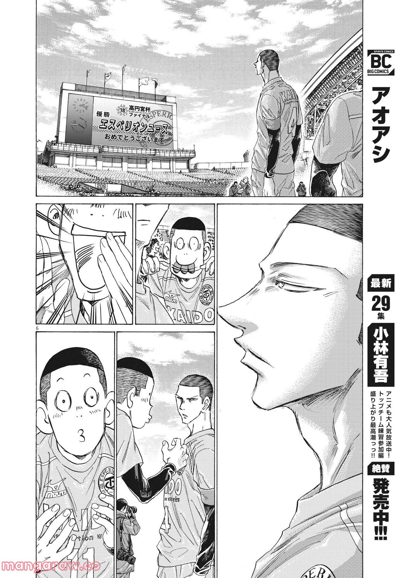 アオアシ - raw - 第310話 - https://jppp.mangajikan.cc/jppp/05101646/n1rydmzb0za.jpg