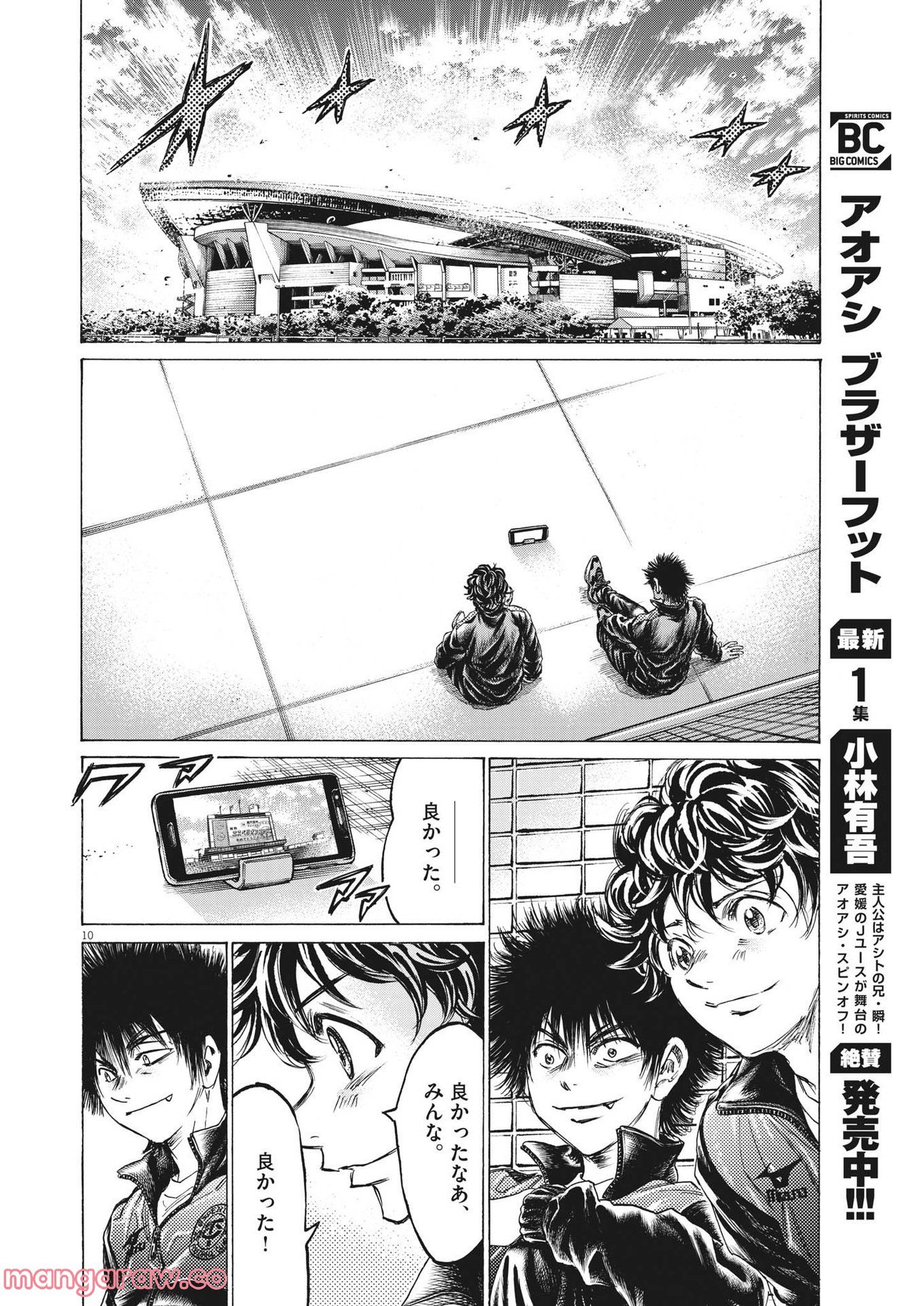 アオアシ - raw - 第310話 - https://jppp.mangajikan.cc/jppp/05101646/sqvkz4dtxbo.jpg