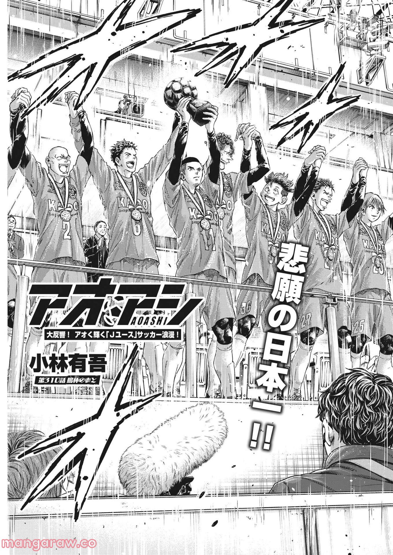 アオアシ - raw - 第310話 - https://jppp.mangajikan.cc/jppp/05101646/ssuqv05xslc.jpg