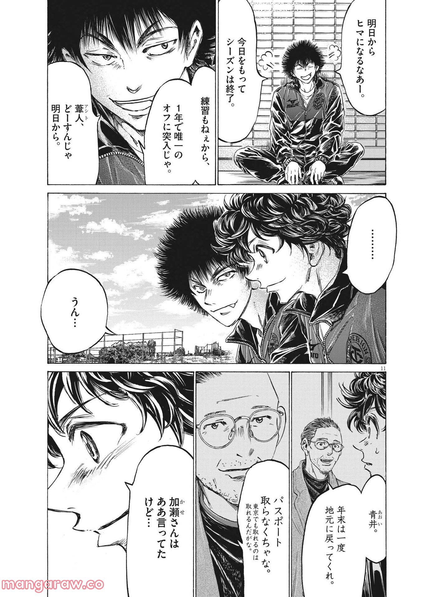 アオアシ - raw - 第310話 - https://jppp.mangajikan.cc/jppp/05101646/vc4l5qnhmz4.jpg