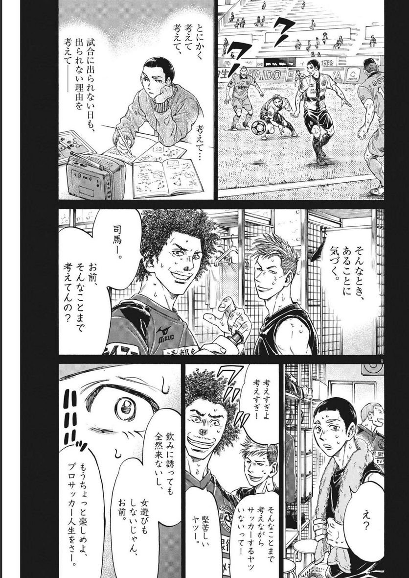 アオアシ - raw - 第303話 - https://jppp.mangajikan.cc/jppp/05101648/e2ier0vjsao.jpg