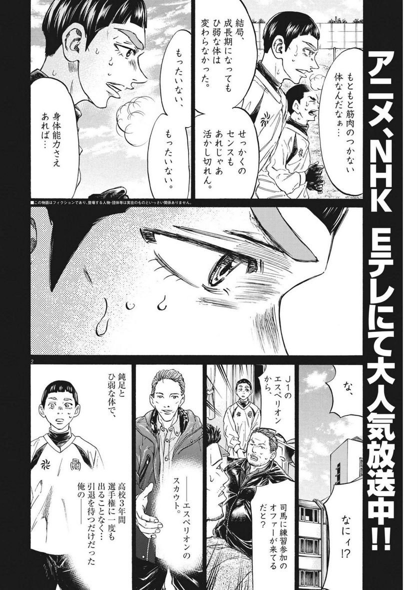 アオアシ - raw - 第303話 - https://jppp.mangajikan.cc/jppp/05101648/f3lficorsjg.jpg