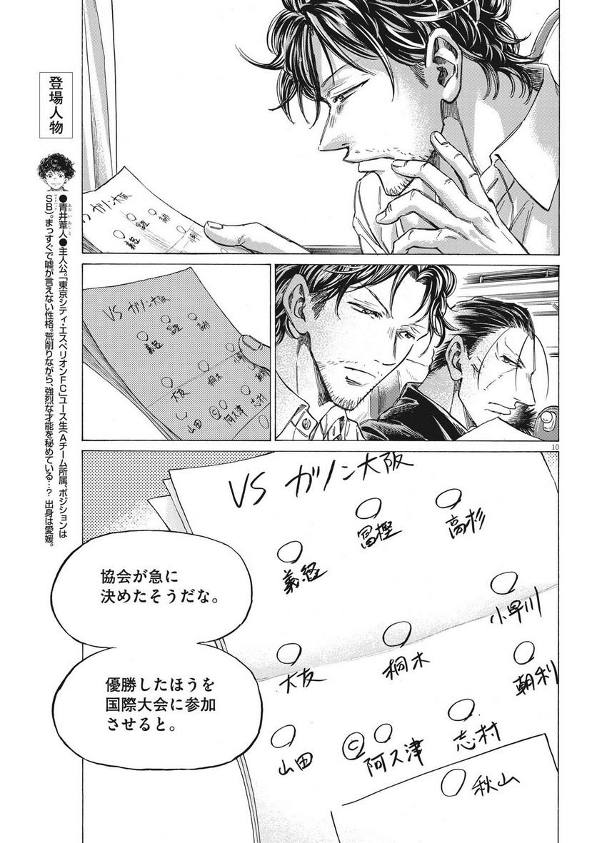 アオアシ - raw - 第300話 - https://jppp.mangajikan.cc/jppp/05101649/0kqqyl5kh1a.jpg