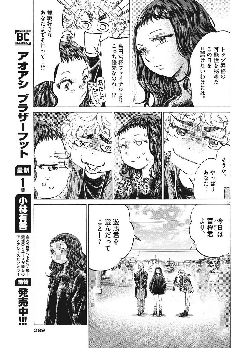 アオアシ - raw - 第300話 - https://jppp.mangajikan.cc/jppp/05101649/1gmqh2ge0qe.jpg