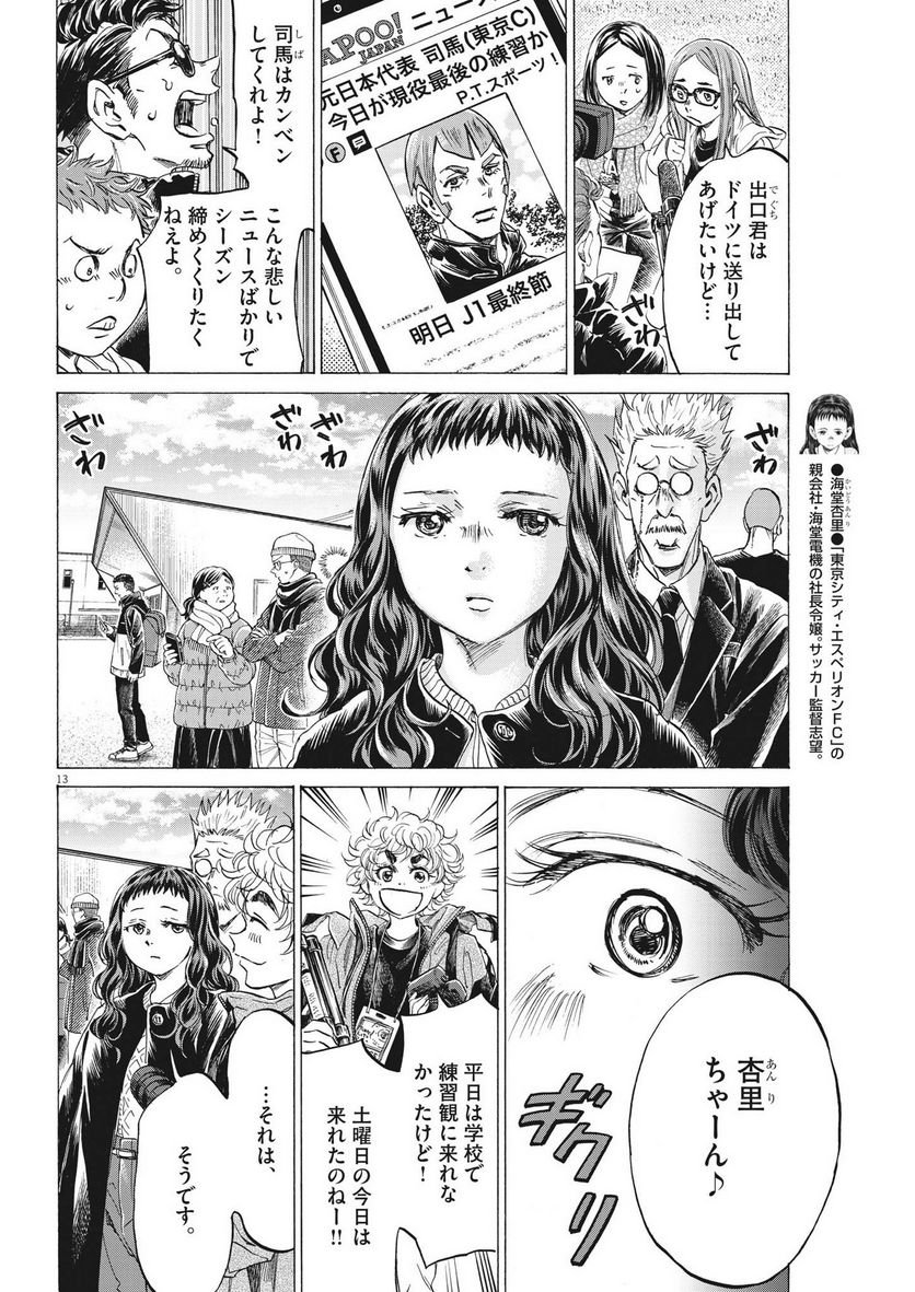 アオアシ - raw - 第300話 - https://jppp.mangajikan.cc/jppp/05101649/51f0fdezhqs.jpg