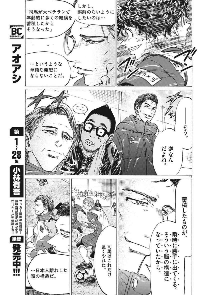 アオアシ - raw - 第302話 - https://jppp.mangajikan.cc/jppp/05101649/5kat5faec5n.jpg