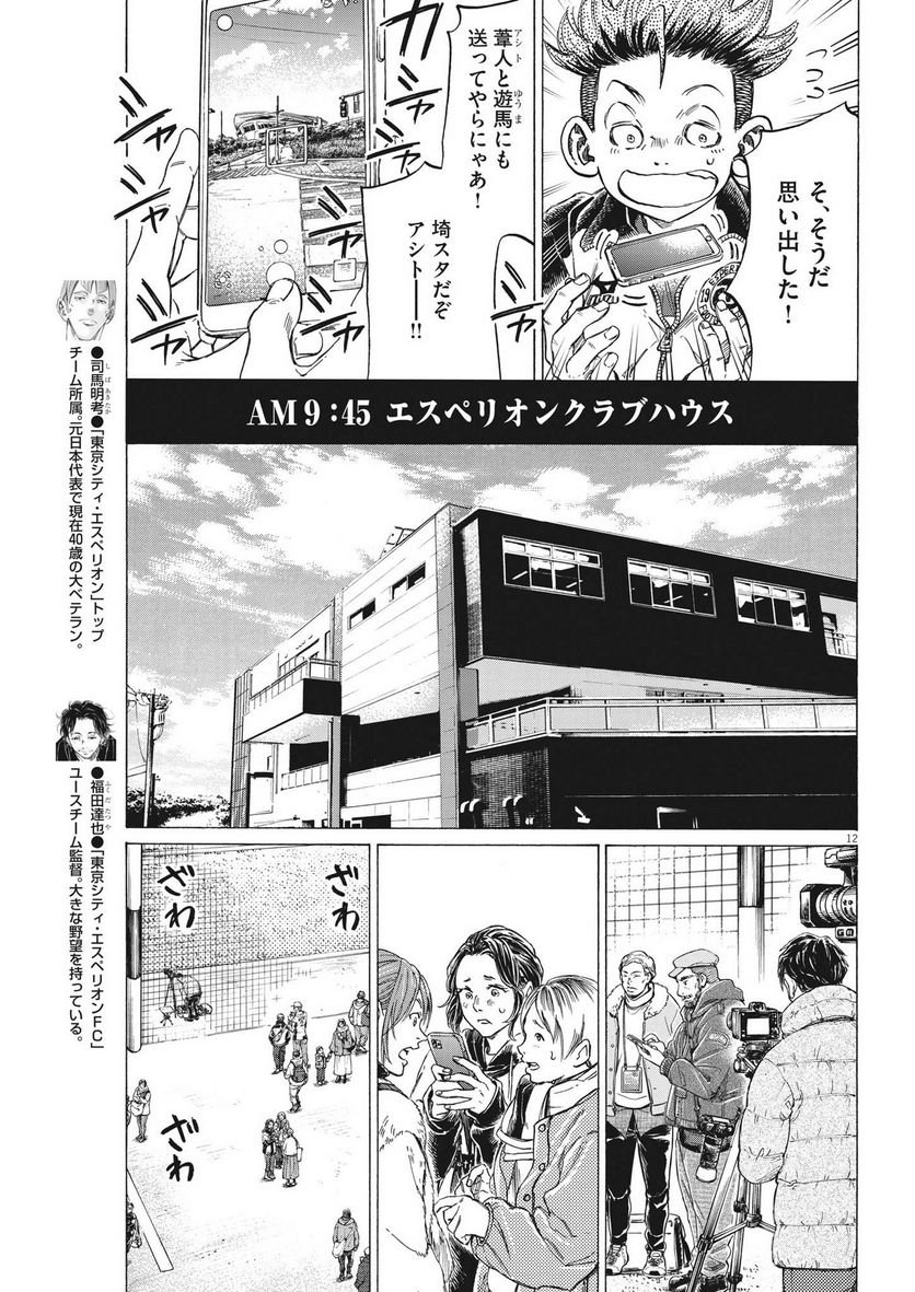 アオアシ - raw - 第300話 - https://jppp.mangajikan.cc/jppp/05101649/a0xhptb0kgj.jpg