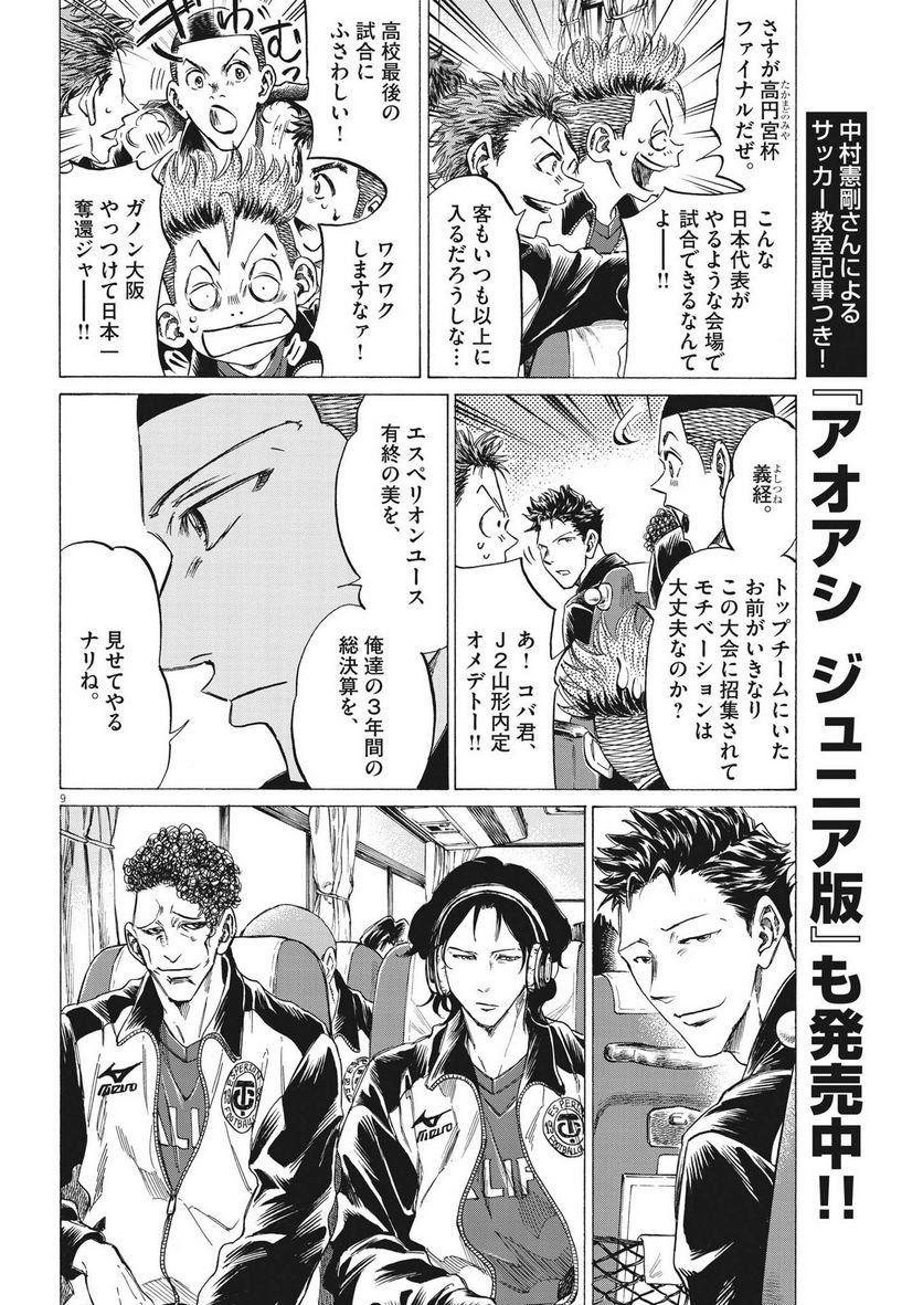 アオアシ - raw - 第300話 - https://jppp.mangajikan.cc/jppp/05101649/bt2ubi11son.jpg