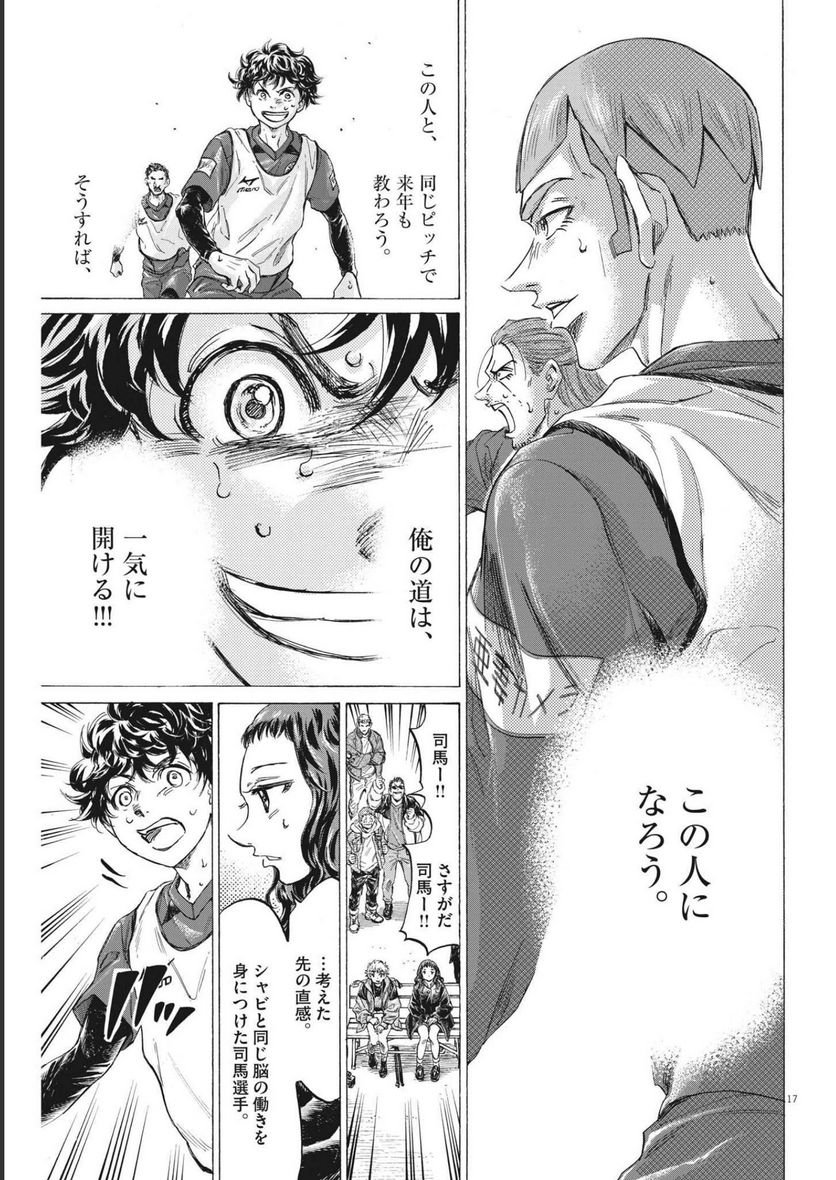 アオアシ - raw - 第303話 - https://jppp.mangajikan.cc/jppp/05101649/epvxp0xuipd.jpg