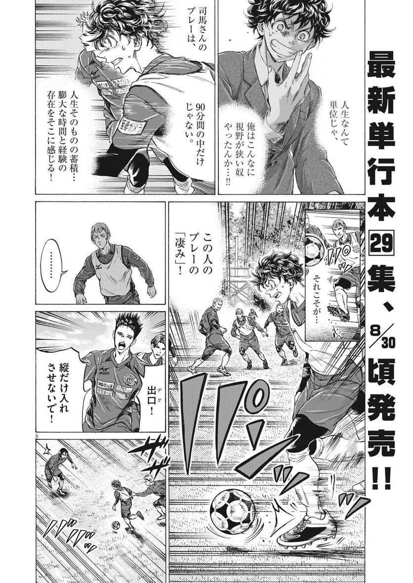 アオアシ - raw - 第302話 - https://jppp.mangajikan.cc/jppp/05101649/hq3es0t5x54.jpg