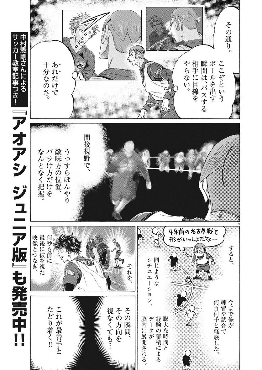アオアシ - raw - 第302話 - https://jppp.mangajikan.cc/jppp/05101649/ib2ox4rahqm.jpg