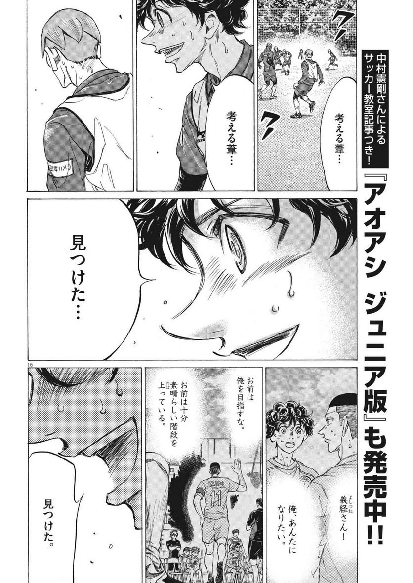 アオアシ - raw - 第303話 - https://jppp.mangajikan.cc/jppp/05101649/jidoipuib4u.jpg