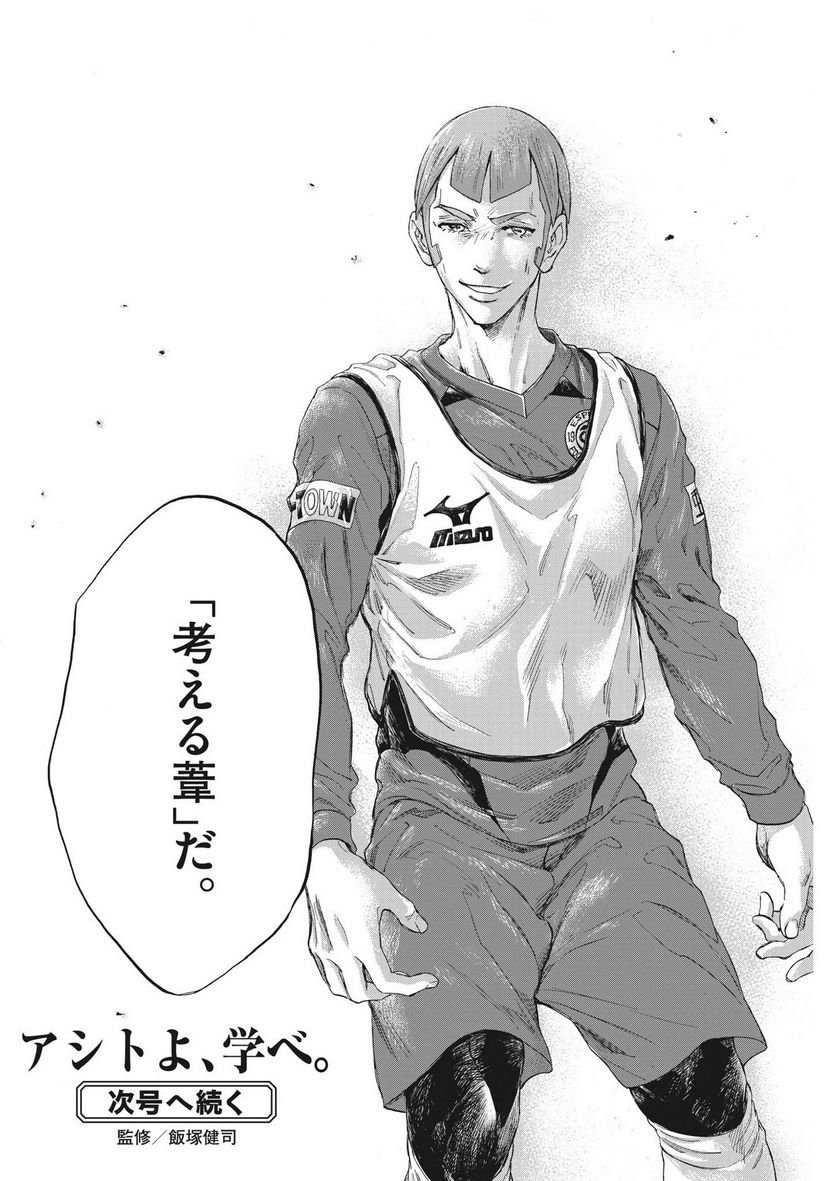 アオアシ - raw - 第302話 - https://jppp.mangajikan.cc/jppp/05101649/ju3vndyjrje.jpg