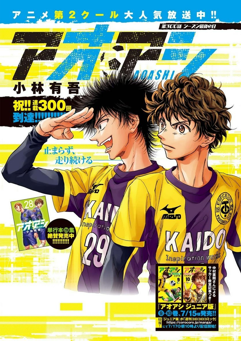 アオアシ - raw - 第300話 - https://jppp.mangajikan.cc/jppp/05101649/lqriev5epwa.jpg