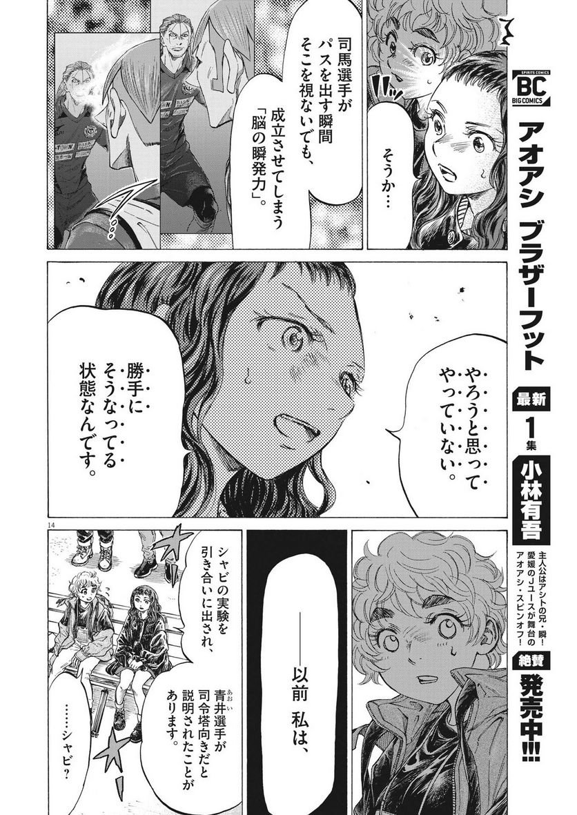 アオアシ - raw - 第302話 - https://jppp.mangajikan.cc/jppp/05101649/orprxztt0ul.jpg