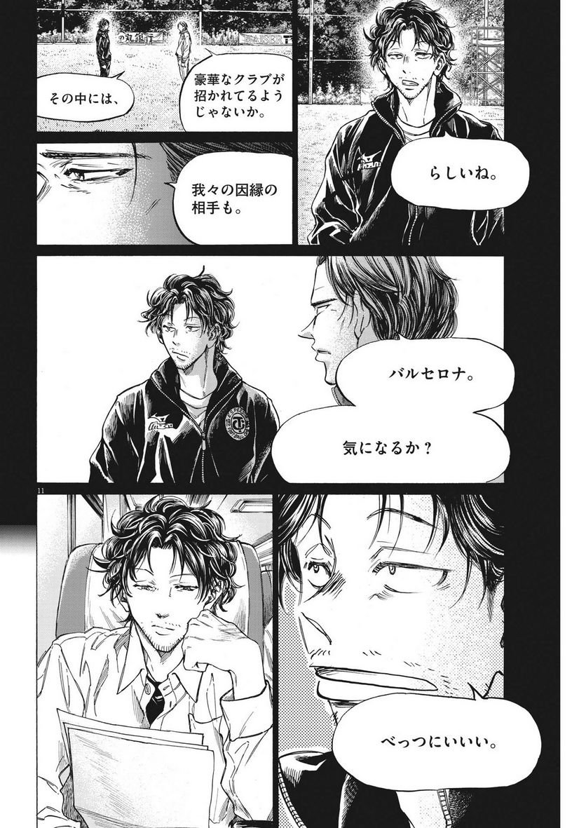 アオアシ - raw - 第300話 - https://jppp.mangajikan.cc/jppp/05101649/s40jcgnntda.jpg
