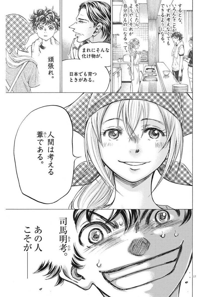 アオアシ - raw - 第302話 - https://jppp.mangajikan.cc/jppp/05101649/seec2xmoilg.jpg