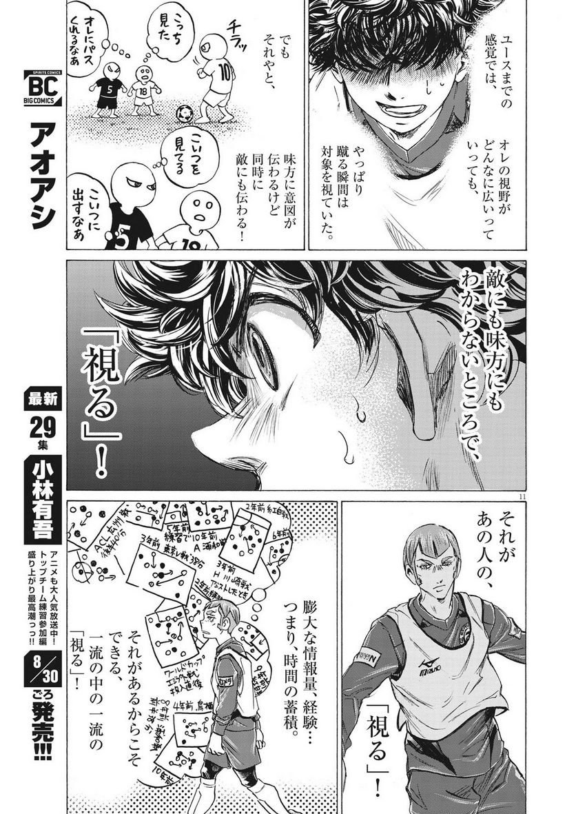 アオアシ - raw - 第302話 - https://jppp.mangajikan.cc/jppp/05101649/t3pqruhttci.jpg