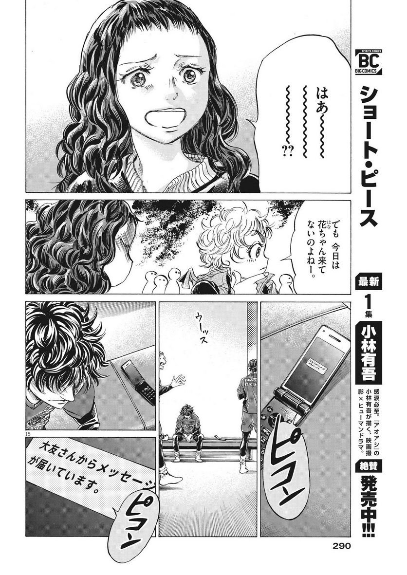 アオアシ - raw - 第300話 - https://jppp.mangajikan.cc/jppp/05101649/vrbtibqdkfn.jpg
